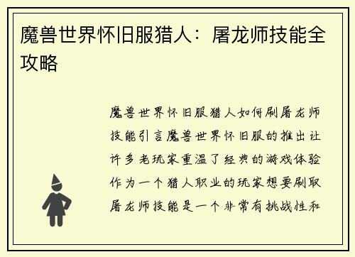 魔兽世界怀旧服猎人：屠龙师技能全攻略